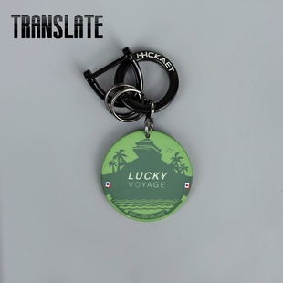 好运航行加纳利绿陶瓷筹码Lucky Voyage汽车钥匙扣创意包包挂件
