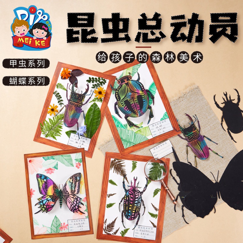 昆虫总动员手工diy制作材料包立体画相框画刮刮卡幼儿园儿童玩具