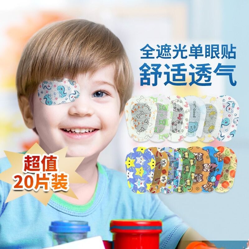 弱视遮盖单眼罩斜视弱视训练遮盖眼罩眼贴儿童成人单眼视力矫正