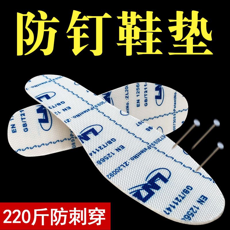防钉子防扎Kevlar鞋垫工地登山柔软吸汗防臭男女