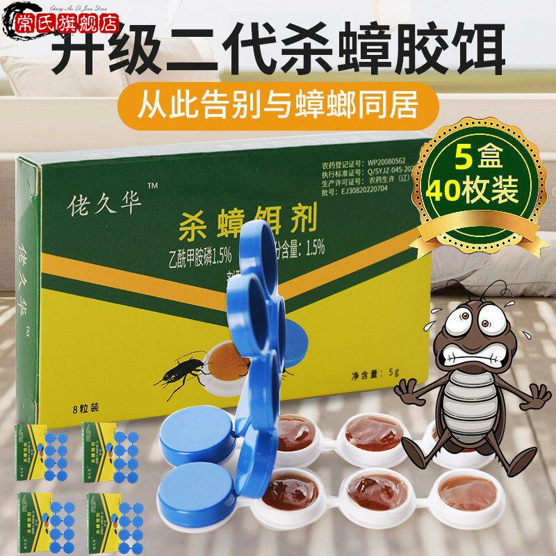蟑螂药强效出租屋家用非微毒一窝端厨房内蟑螂克星灭虫神器方便贴