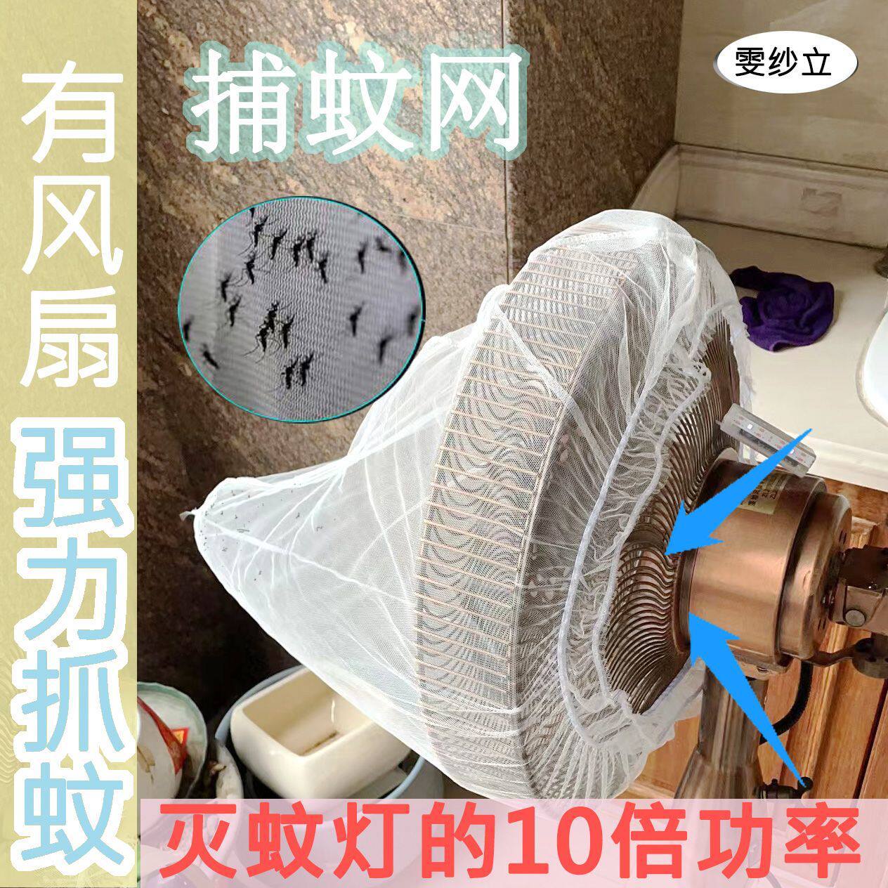 风扇灭蚊网防蚊学生上铺蚊子新款蚊帐2023捕蚊网苍蝇家用诱蚊灯