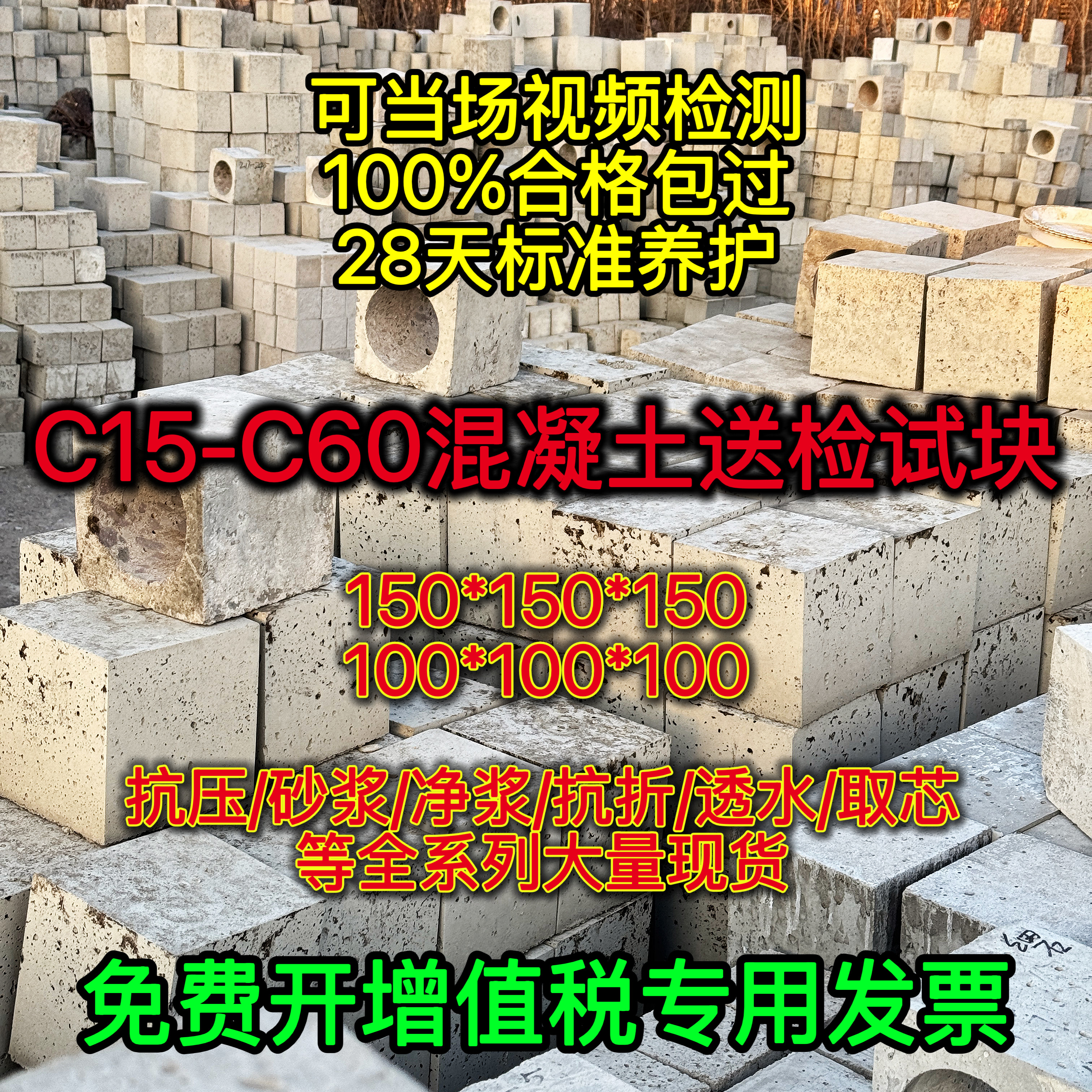 混凝土试块抗压抗渗抗折砂浆