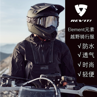 REVIT元素摩托车骑行服冬季燃烧连帽越野防风防雨摩旅女机车服