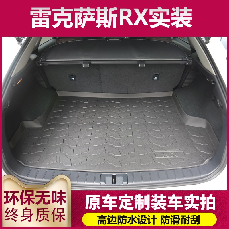 24雷克萨斯LUX260h NX200 RX270/300tES300hGS250 IS后备尾箱垫子