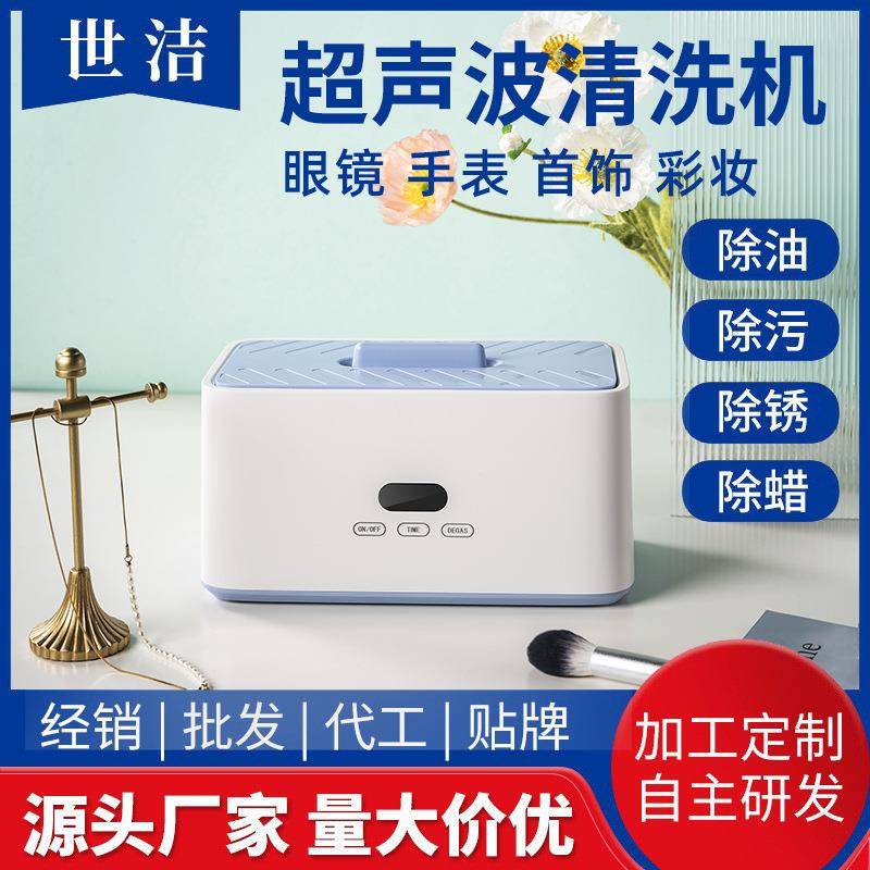 厂家供应超声波清洗机家用小型眼镜清洗机牙套首饰手表清洗器
