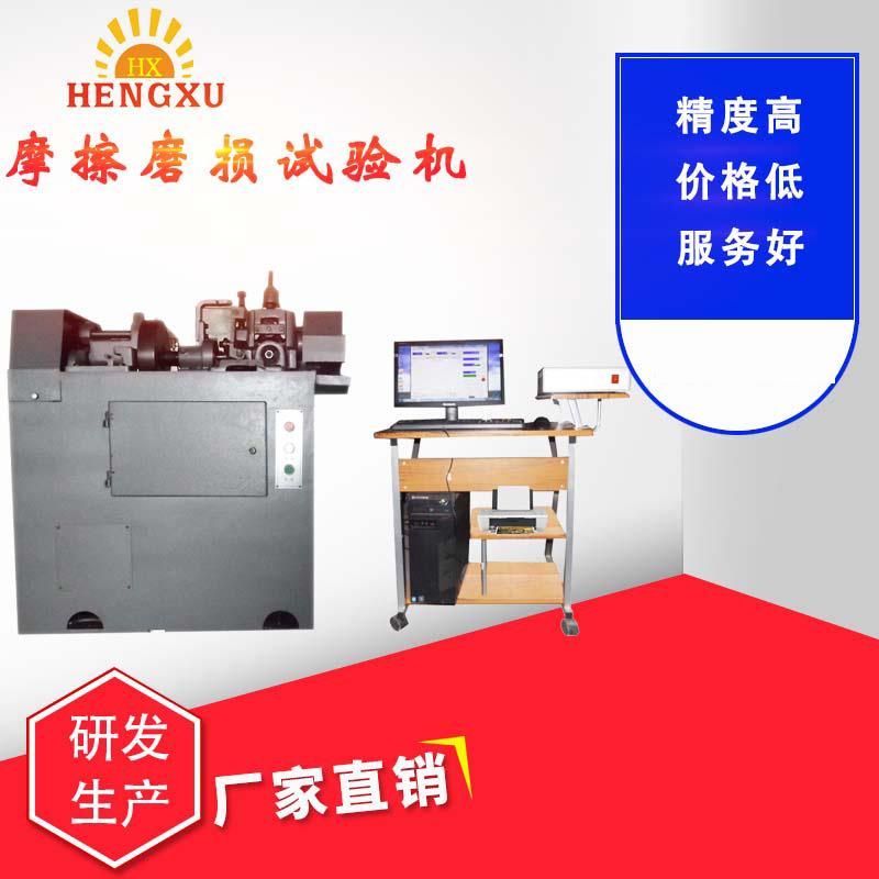 橡胶摩擦磨损试验机塑料滑动摩擦磨损试验机橡胶磨损试验机