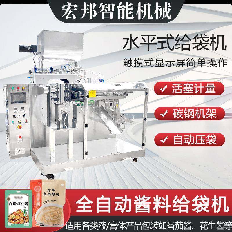 全自动酱料水平给袋机异形袋封口机益生菌枸杞原浆果汁袋包装机