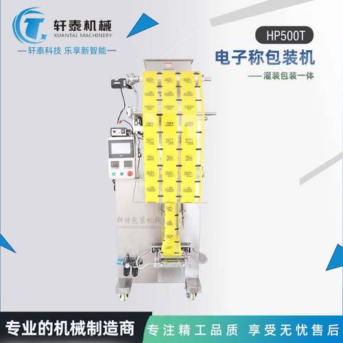枸杞桂圆称重灌装机自动颗粒包装机坚果红枣瓶装称重罐装机