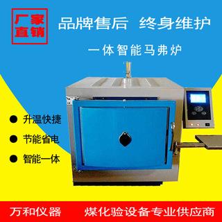 智能工业热处理仪器煤炭灰分工业分析仪箱式高温箱马弗炉