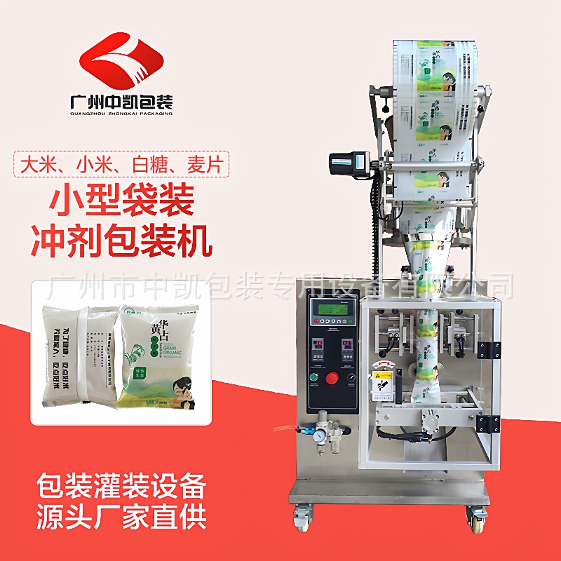 源头厂家五谷杂粮红米黑糯米颗粒包装机现机免费试机颗粒袋装机