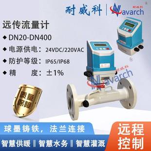 电源供电RS485通讯智能高精度数显多声道供暖热计量表远传流量计