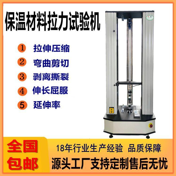 保温棉电子拉力试验机外墙保温材料拉力机保温涂料拉伸测试仪厂家