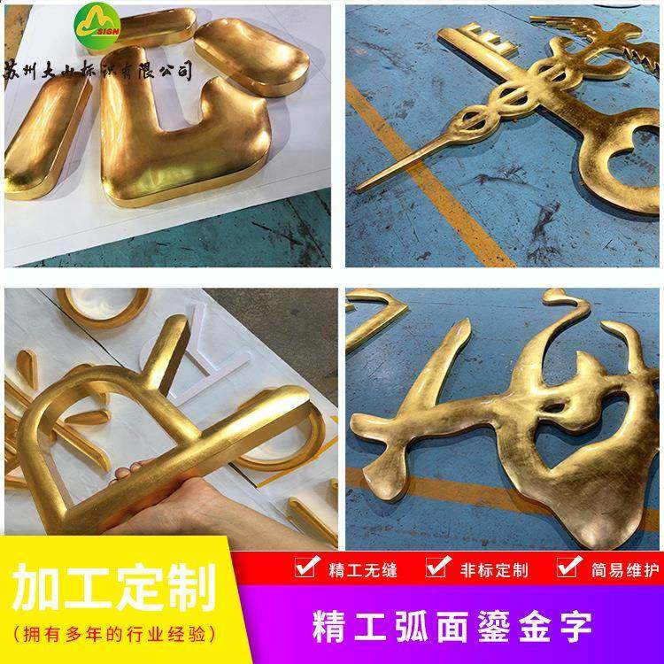 球面不锈钢金箔字制作连锁店门头中国海关球面字定24K黄铜鎏金字