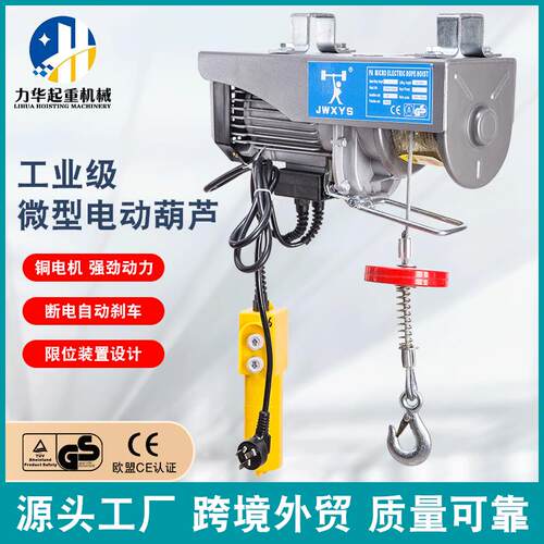 微型电动葫芦220v家用小型吊机卷扬电提升机PA800装修升降起重机