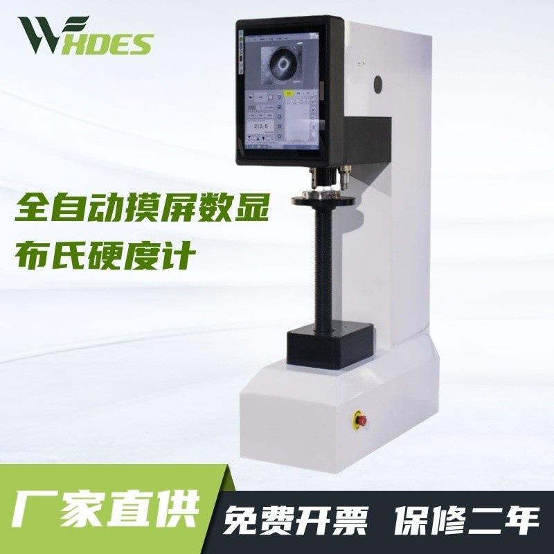 D2HBST-3000ZS全自动双物镜2压头全自动布氏硬度计