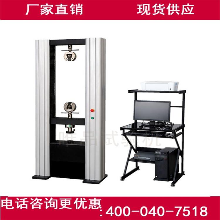 MWD-10微机控制人造板试验机人造板电子万能试验机量大价优
