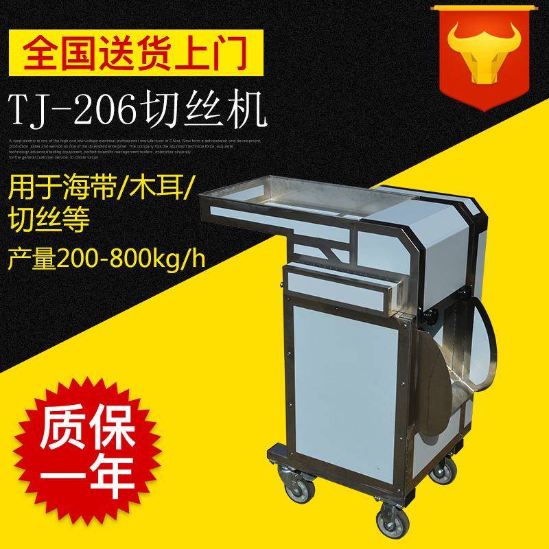 鱿鱼木耳海带切丝机_商用自动切丝机-广州自动切丝机TJ-206