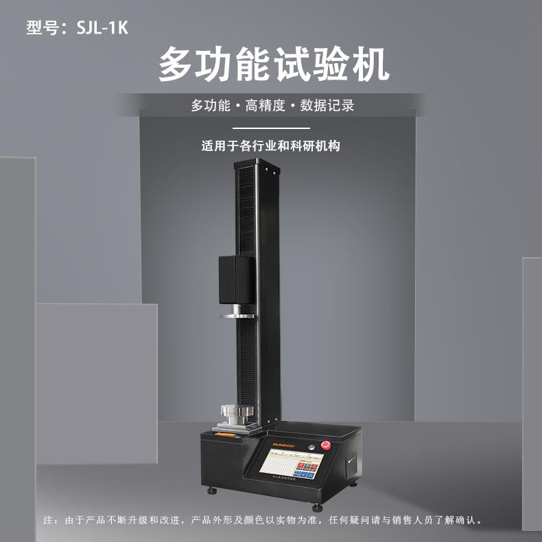 SJL-200V/500V/1K/2K/5K/500H/500S多功能试验机