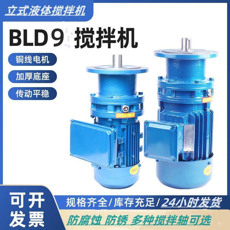 搅拌机BLD立式液体水处理加药供应工业污水处理加药电动,清洗/食品/商业设备,其他食品加工设备,淘宝优惠券,粉丝福利购,淘宝优惠卷