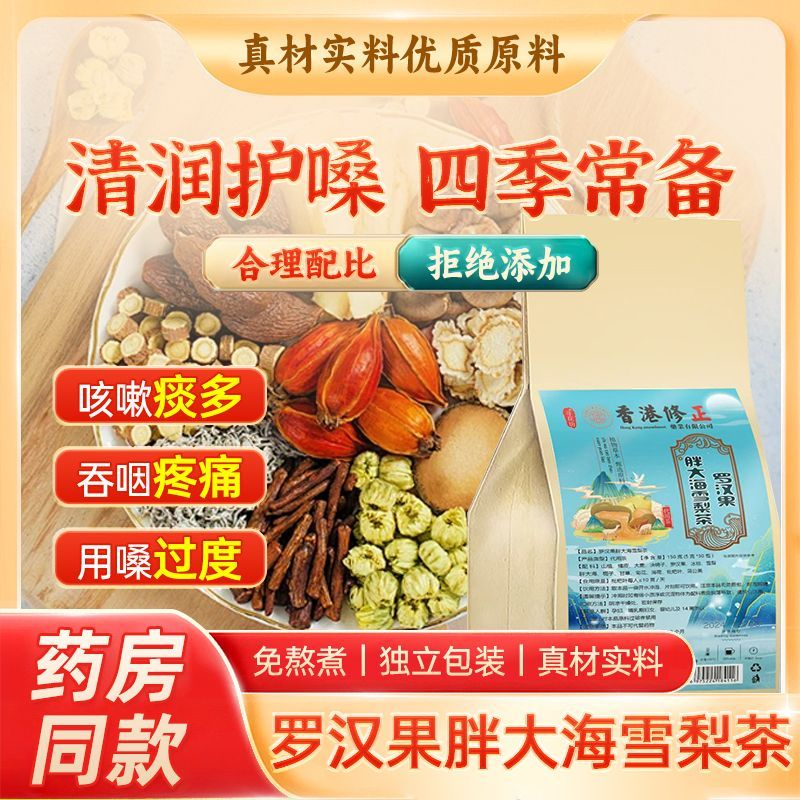 PHM【真材实料】甄选原料代用茶免煮无杂独立包装胖大海罗汉果茶L