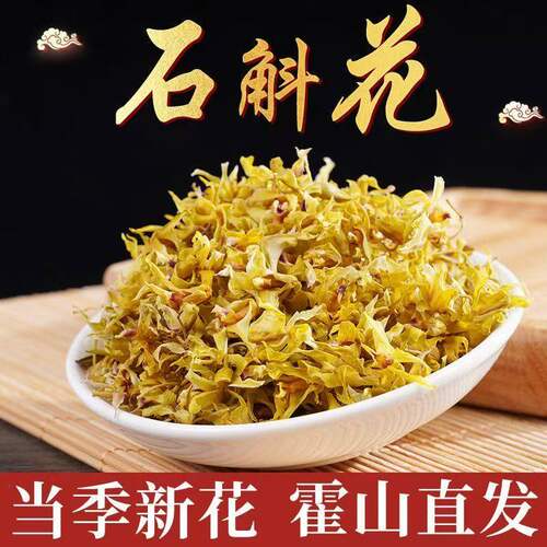 【品质保障】新货石斛花茶当季新花霍山直发天然养生茶罐装L