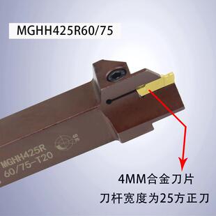外径端面切槽刀杆MGHH325 精车 425双头数控切刀刀杆切断车床刀具