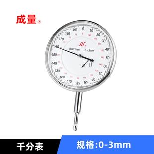 0.001 正品 成量千分表0 1防震机械指示表川牌指针式 表头高精度