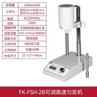 2B电动可调高速DS 组织捣碎机实验室JJ 1分散研磨匀浆搅拌均质器