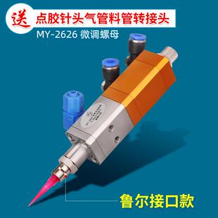不锈钢微调气动点胶阀点胶机胶阀配件硅胶黄胶防滴漏 MY2626回吸式