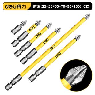 得力防滑十字强磁防滑批头高硬度手电钻钨钢电动螺丝刀工具套装