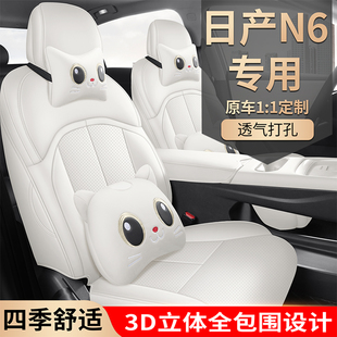 适用于日产N6汽车坐垫座椅套四季通用日产N6皮革座垫改装专用配件