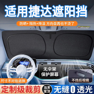 适用大众捷达VS3VS5 VS7VA3VA7汽车遮阳前档玻璃避光板防晒隔热伞