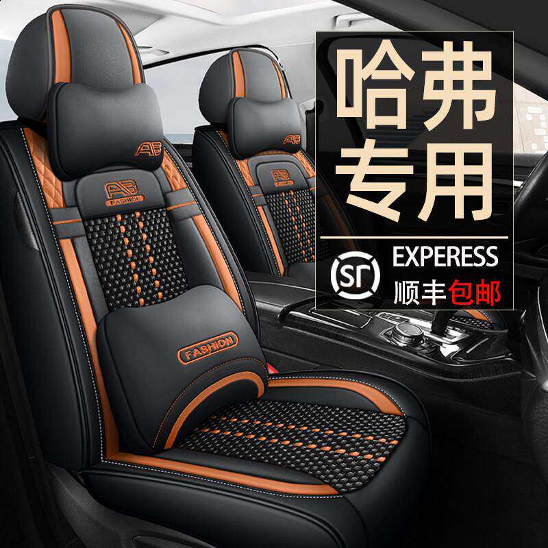 长城哈弗H1H2H3H5H6CoupeH7H8专用汽车坐垫夏季全包座垫四季座套