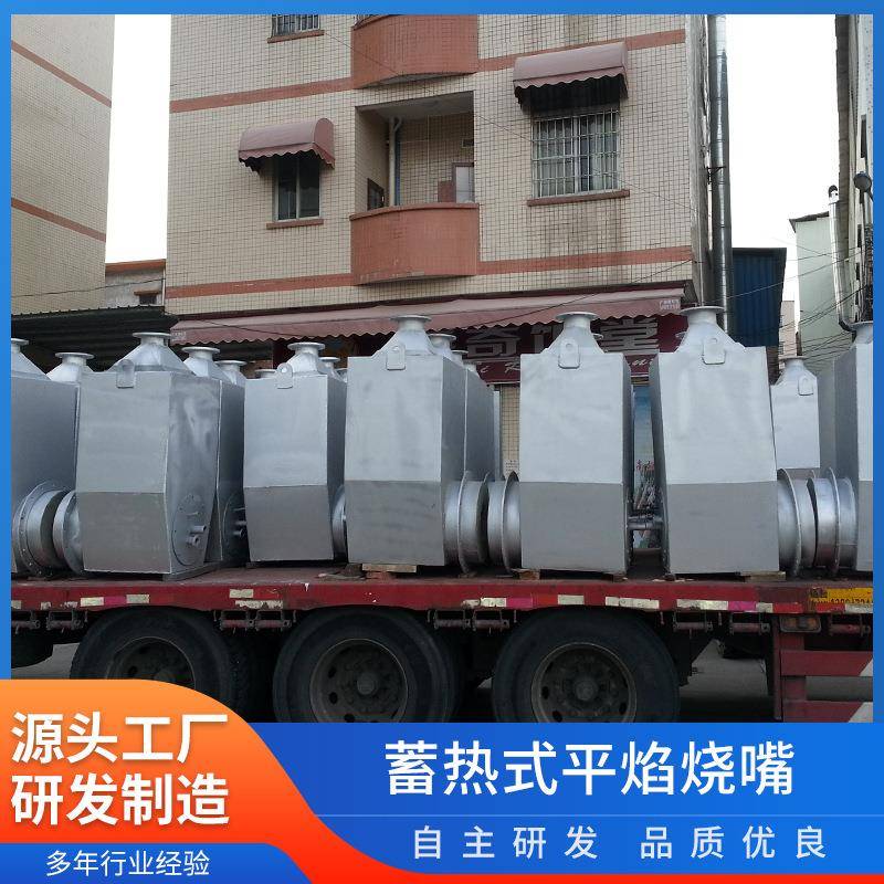 蓄热式平焰烧嘴节能环保节能30%以上可靠氮氧化物排放达标