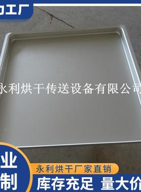 厂家供应铝合金托盘一次成型铝制冷冻盘无划痕拉伸托盘加工
