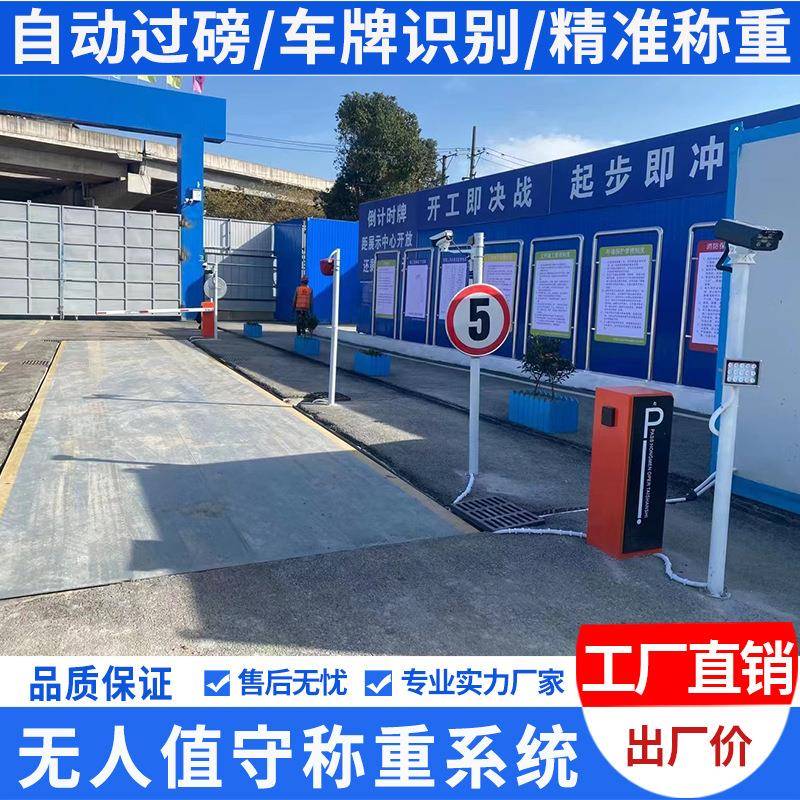 地磅无人值守称重系统自动识别车牌无需人工货车自动过磅汽车衡