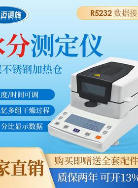 卤素水分测定仪快速数显含水率测试仪土壤稻谷茶叶粮食水份检测仪