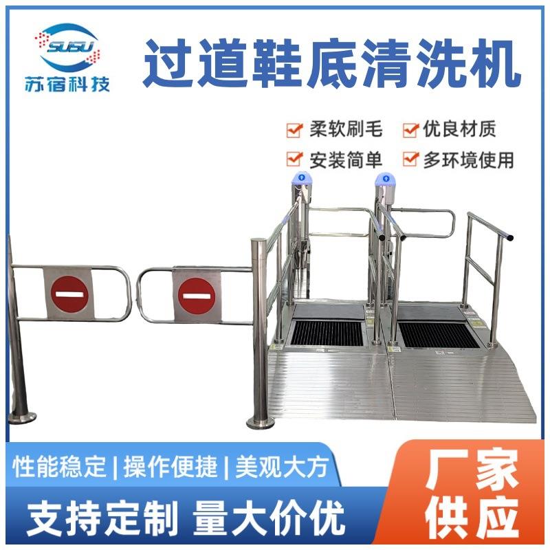 过道鞋底清洗机实验室通道鞋底清洁除尘带道闸全自动鞋底清洗机