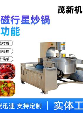 500L大容量刮底搅拌炒锅火锅食材炒制设备真空压缩炒菜炒锅