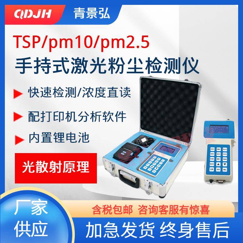 工业全尘PM10PM2.5粉尘检测仪价格PC-3A型手持式激光粉尘浓度仪
