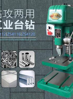 ZS4112ZS4116ZS4120工业大功率钻孔攻丝两用台钻台式钻床