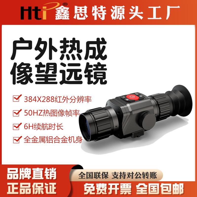 高精单目红外线热成像仪高清望远镜户外搜救夜视仪16倍变焦