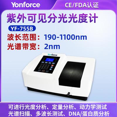 可见分光光度计吸光度定性定量分析实验室紫外可见分光光度计