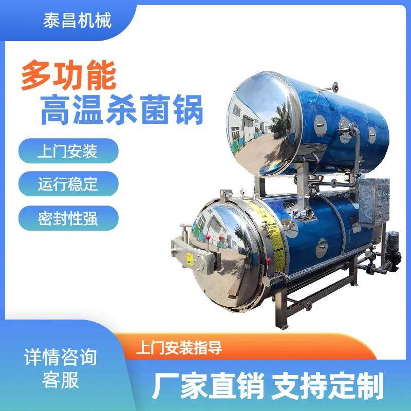 商用活珠子高温杀菌锅猪肉脯高温杀菌设备大型午餐肉罐头杀菌机器,厨房电器,其他商用厨电,淘宝优惠券,粉丝福利购,淘宝优惠卷