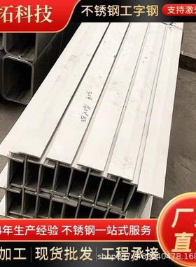 厂家现货304316L310S201不锈钢工字钢建筑工程H型钢打孔焊接