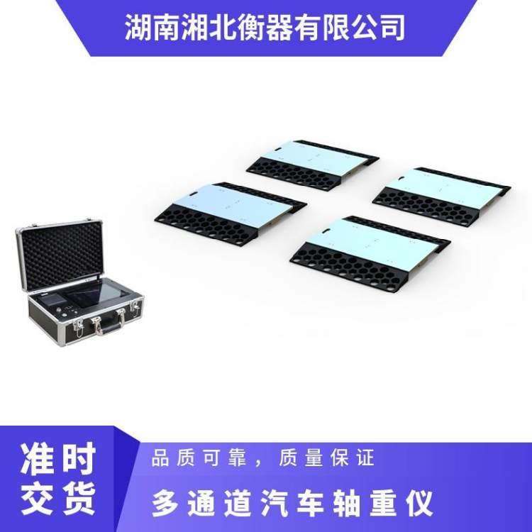 武汉测重心移动地磅多通道汽车轴重仪四块板无线便携式称重仪