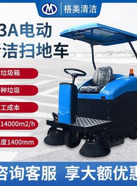 H3A电动清洁扫地车封闭驾驶式公园小区物业环卫道路扫地车