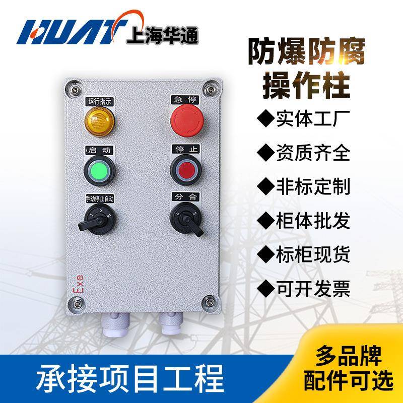 防爆防腐操作柱正压柜防爆变频控制柜正压防爆柜电气控制配电柜