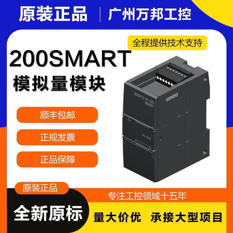 西门/子PLCS7-200SMART模拟量扩展模块3AE043AE08AQ032AQ043AM030